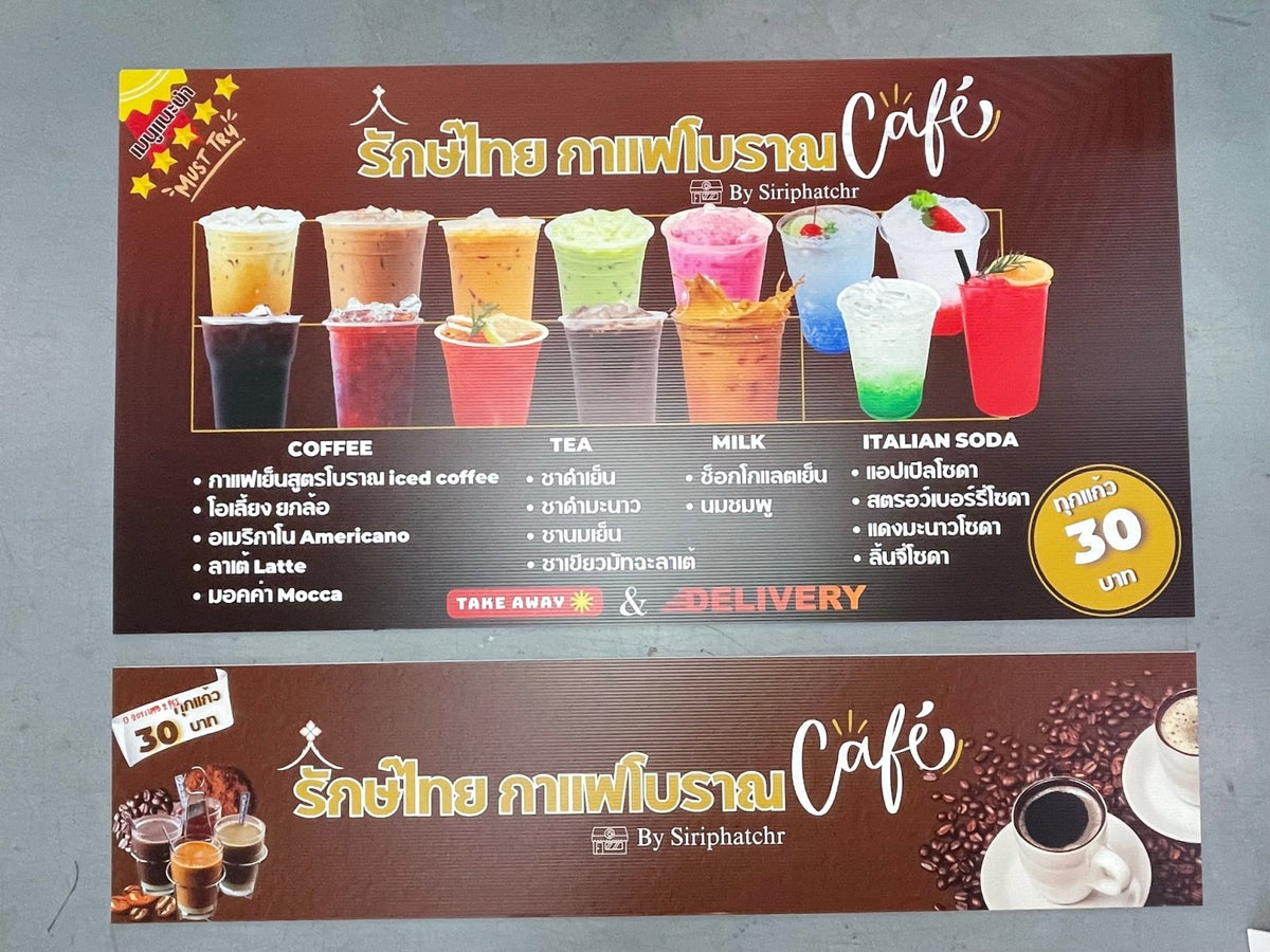 ป้ายฟิวเจอร์บอร์ด Future Board พีพีบอร์ด ราคาถูก พิมพ์คมชัด น้ำหนักเบา เหมาะสำหรับป้ายงานอีเวนต์ โปรโมชัน และโฆษณา