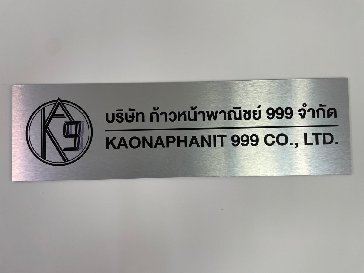 ป้ายองค์กร ดีไซน์เรียบหรู สื่อความน่าเชื่อถือ เหมาะสำหรับบริษัท สมาคม และสถาบันการศึกษา