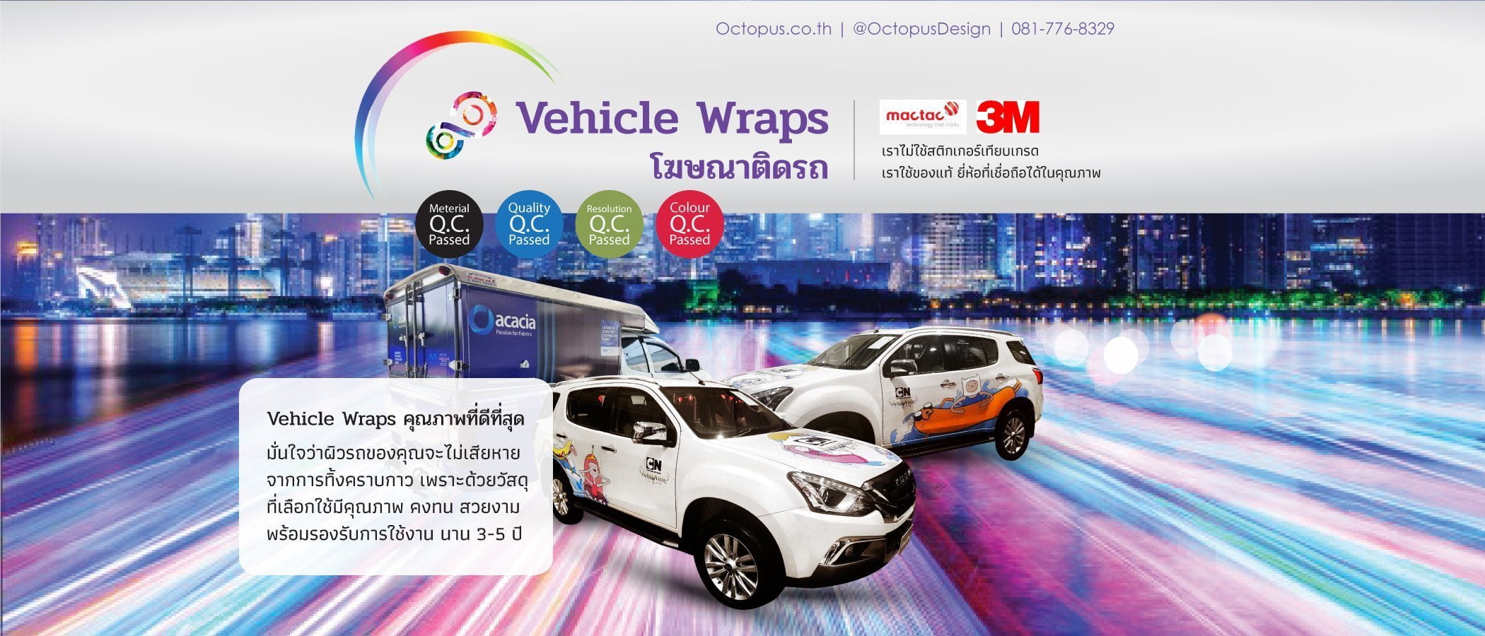สติ๊กเกอร์ติดรถ Car Wrap แร็ปสติ๊กเกอร์ วัสดุคุณภาพสูง 3M พิมพ์คมชัด ติดทนทาน เหมาะสำหรับโฆษณาและตกแต่งรถทุกประเภท