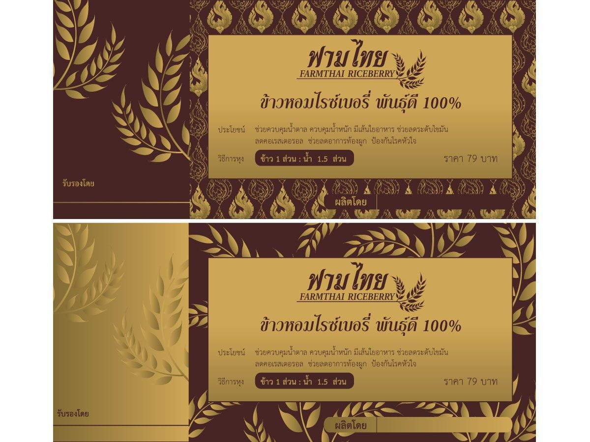 ตัวอย่างฉลากสินค้า รับออกแบบฉลากสินค้า ข้าวหอมมะลิ