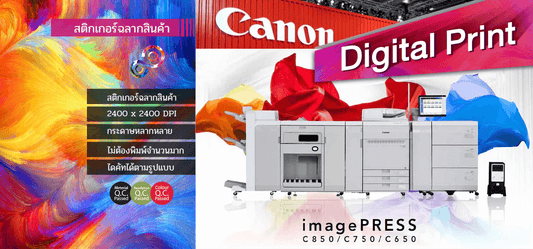 รับพิมพ์สติ๊กเกอร์ฉลากสินค้า ลาเบล สติ๊กเกอร์โลโก้ สติกเกอร์ติดถุงขนม