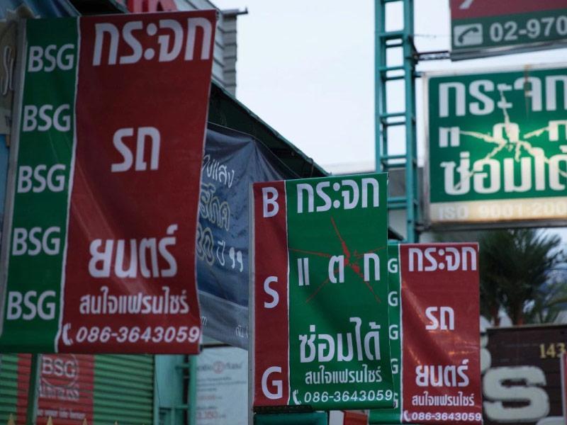 ป้ายไวนิล ไวนิว ตัวอย่างป้ายธงญี่ปุ่นหน้าร้าน ประเภทป้ายไวนิล ป้ายไวนิลคืออะไร ประเภทไวนิล ชนิดไวนิล คุ้มค่าถ้าใช้ถูกสเปค