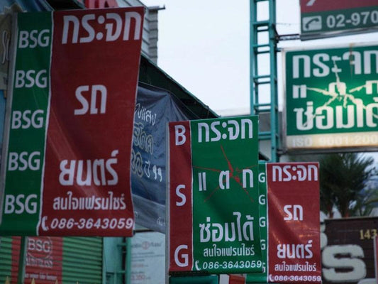 ป้ายไวนิล ไวนิว ตัวอย่างป้ายธงญี่ปุ่นหน้าร้าน ประเภทป้ายไวนิล ป้ายไวนิลคืออะไร ประเภทไวนิล ชนิดไวนิล คุ้มค่าถ้าใช้ถูกสเปค