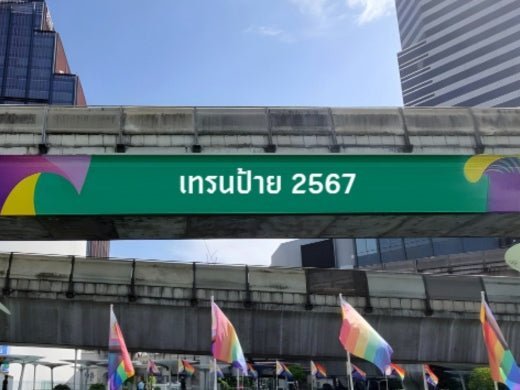 ป้ายสีเขียวข้อความไทยลายนามธรรมสีสันสดใส เทรนด์ป้าย 2567