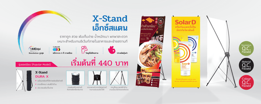 เอ็กซ์สแตน (X Stand, X Banner)
