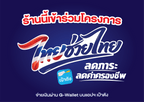 ป้าย ไทยช่วยไทยพลัส