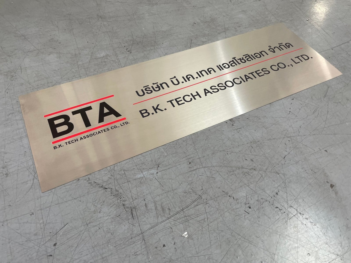 ป้ายสแตนเลส พิมพ์ยูวี คมชัด ทนทาน ดีไซน์หรูหรา เหมาะสำหรับป้ายบริษัท