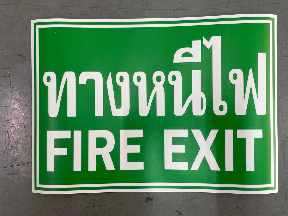 ป้ายหนีไฟ ตัวอักษรชัดเจน มาตรฐานความปลอดภัย เหมาะสำหรับอาคาร สำนักงาน และโรงงาน