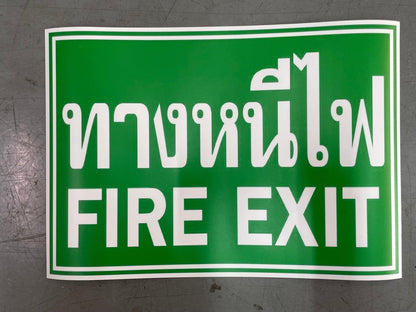 ป้ายหนีไฟ ตัวอักษรชัดเจน มาตรฐานความปลอดภัย เหมาะสำหรับอาคาร สำนักงาน และโรงงาน