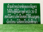 ป้ายประกาศ วัสดุคุณภาพสูง พิมพ์คมชัด ทนแดดทนฝน