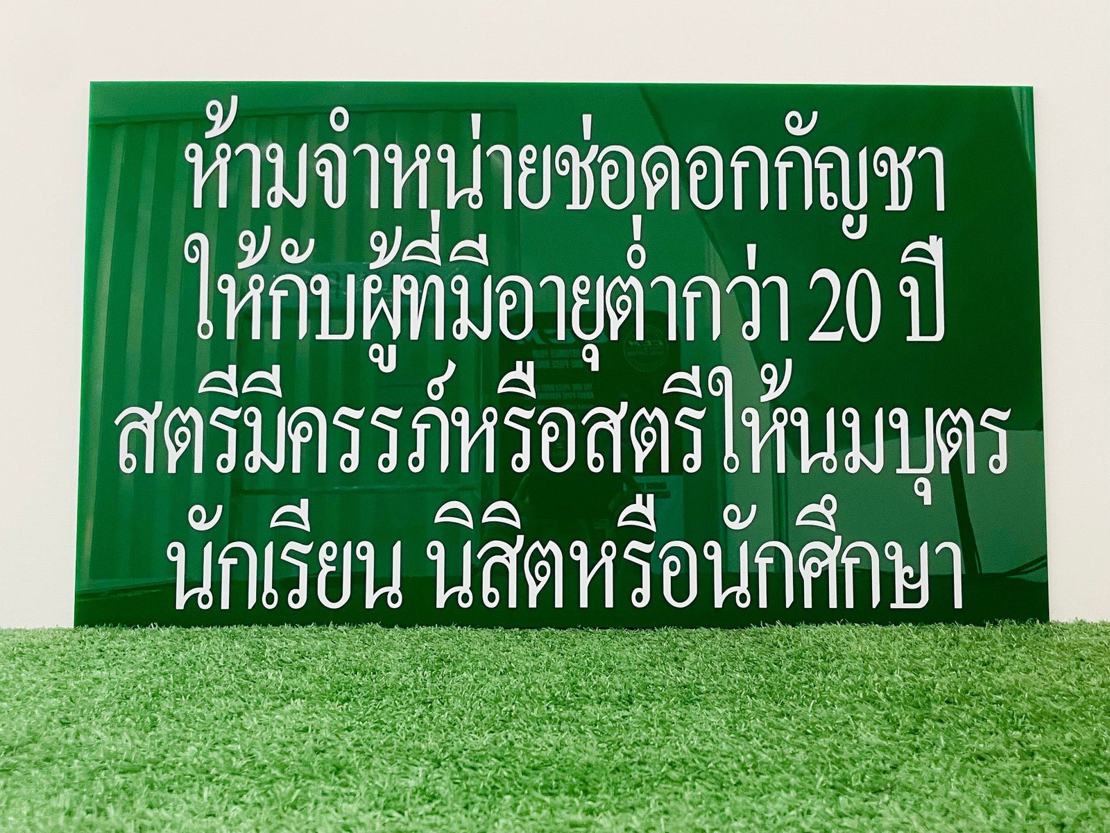 ป้ายประกาศ วัสดุคุณภาพสูง พิมพ์คมชัด ทนแดดทนฝน
