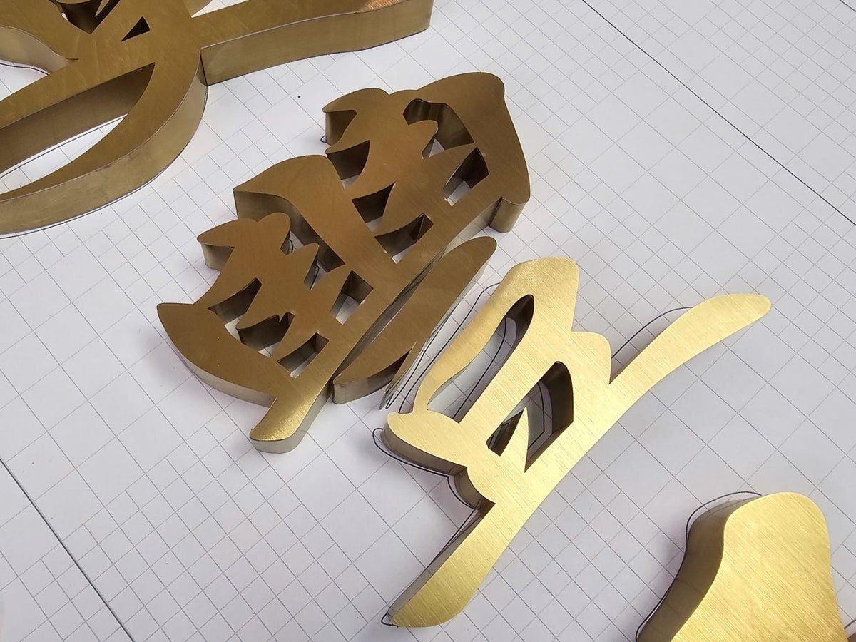 อักษรสแตนเลสทองแฮร์ไลน์ หรูหรา ทนทาน เหมาะสำหรับป้ายบริษัท ร้านค้า และงานตกแต่งอาคาร