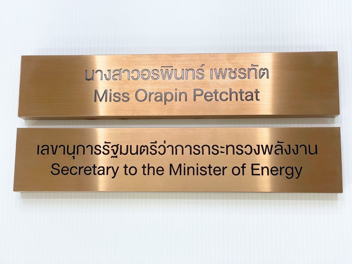 ป้ายสแตนเลส คอปเปอร์ แฮร์ไลน์ โทนทองแดงหรูหรา ทนทาน เหมาะสำหรับป้ายองค์กรและอาคารพาณิชย์