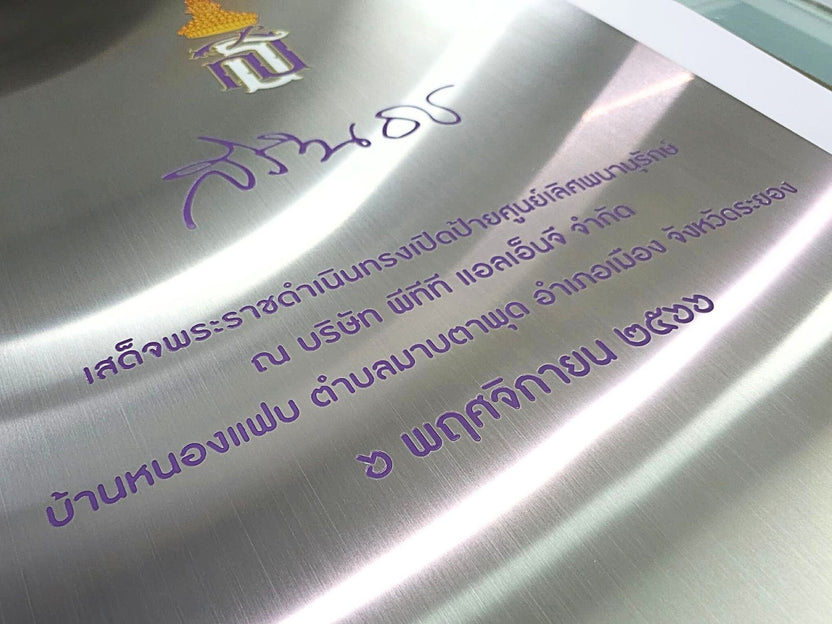 ป้ายกัดกรดโลหะ Etched Metal Sign สำหรับป้ายบริษัท ป้ายบริษัทแบบกัดกรดโลหะ คุณภาพสูง ผลิตตามแบบลูกค้า