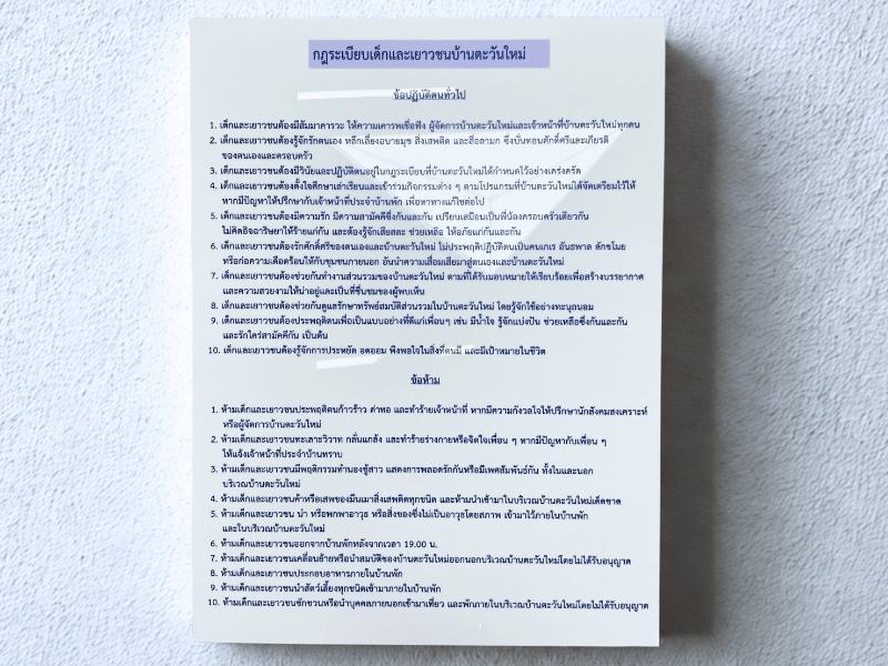 ป้ายกฎระเบียบ ตัวอักษรชัดเจน เหมาะสำหรับโรงงาน อาคาร และหน่วยงานราชการ