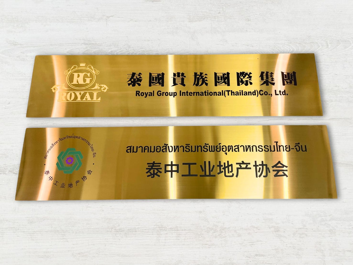 ป้ายสแตนเลส ทองเงา Mirror สวยหรู ทนทาน ใช้สำหรับป้ายชื่อบริษัท โลโก้องค์กร และตกแต่งอาคาร