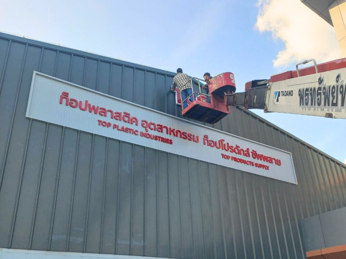 ป้ายโลโก้ติดผนัง เมทัลชีท แข็งแรง ทนทาน ดีไซน์สวย เหมาะสำหรับป้ายบริษัทและป้ายองค์กร