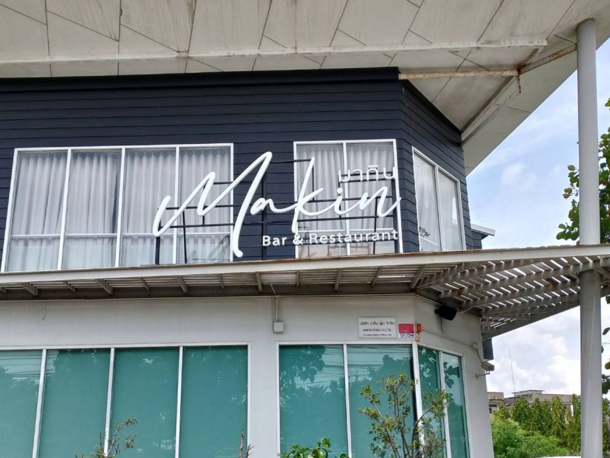 ป้ายไฟออกหน้า ติดบนกันสาด ดีไซน์สวยเด่น เหมาะสำหรับร้านอาหาร ร้านค้า และอาคารพาณิชย์