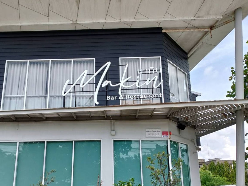 ป้ายไฟออกหน้า ติดบนกันสาด ดีไซน์สวยเด่น เหมาะสำหรับร้านอาหาร ร้านค้า และอาคารพาณิชย์