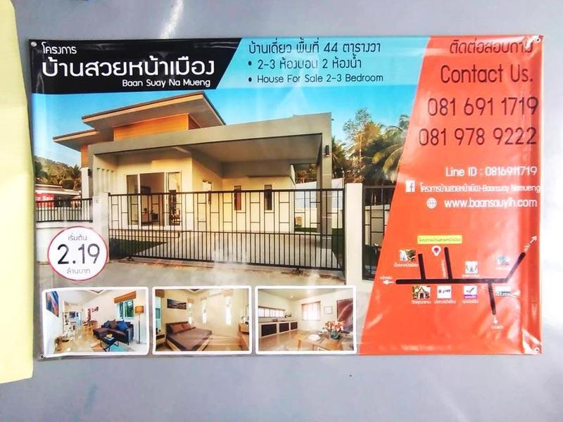 ป้ายไวนิลขายบ้าน ข้อความชัดเจน ทนแดดฝน เหมาะสำหรับงานอสังหาริมทรัพย์ และโครงการที่อยู่อาศัย