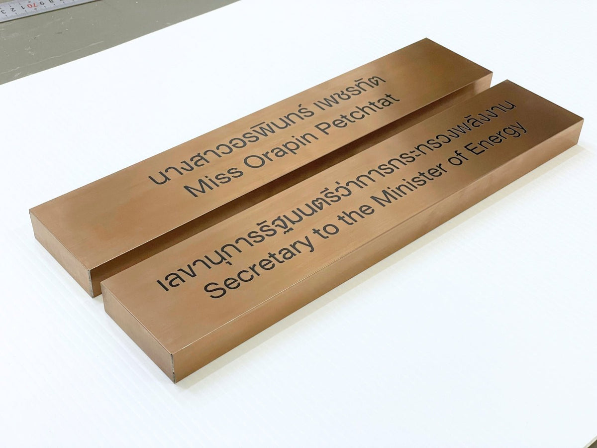 ป้ายสแตนเลส คอปเปอร์ แฮร์ไลน์ โทนทองแดงหรูหรา ทนทาน เหมาะสำหรับป้ายองค์กรและอาคารพาณิชย์