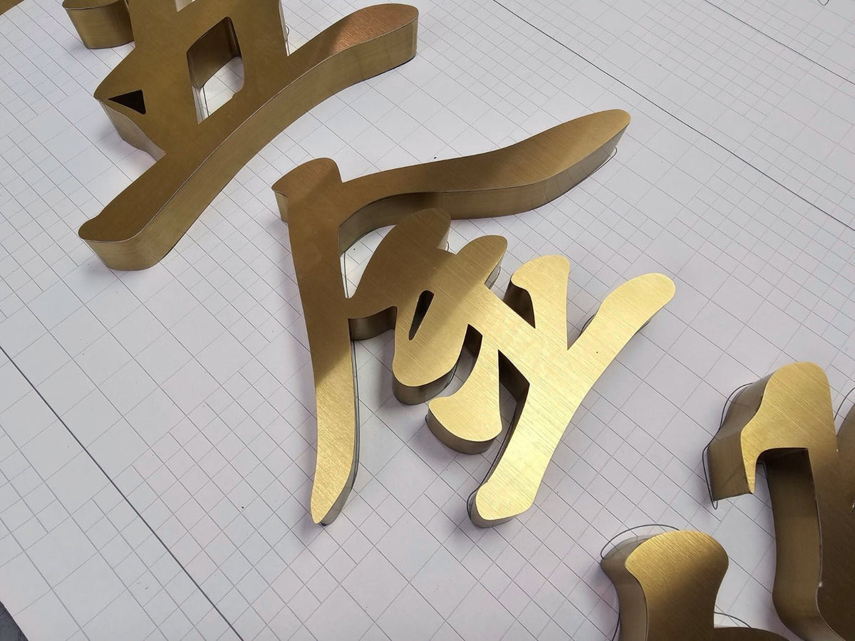 อักษรสแตนเลสทองแฮร์ไลน์ หรูหรา ทนทาน เหมาะสำหรับป้ายบริษัท ร้านค้า และงานตกแต่งอาคาร