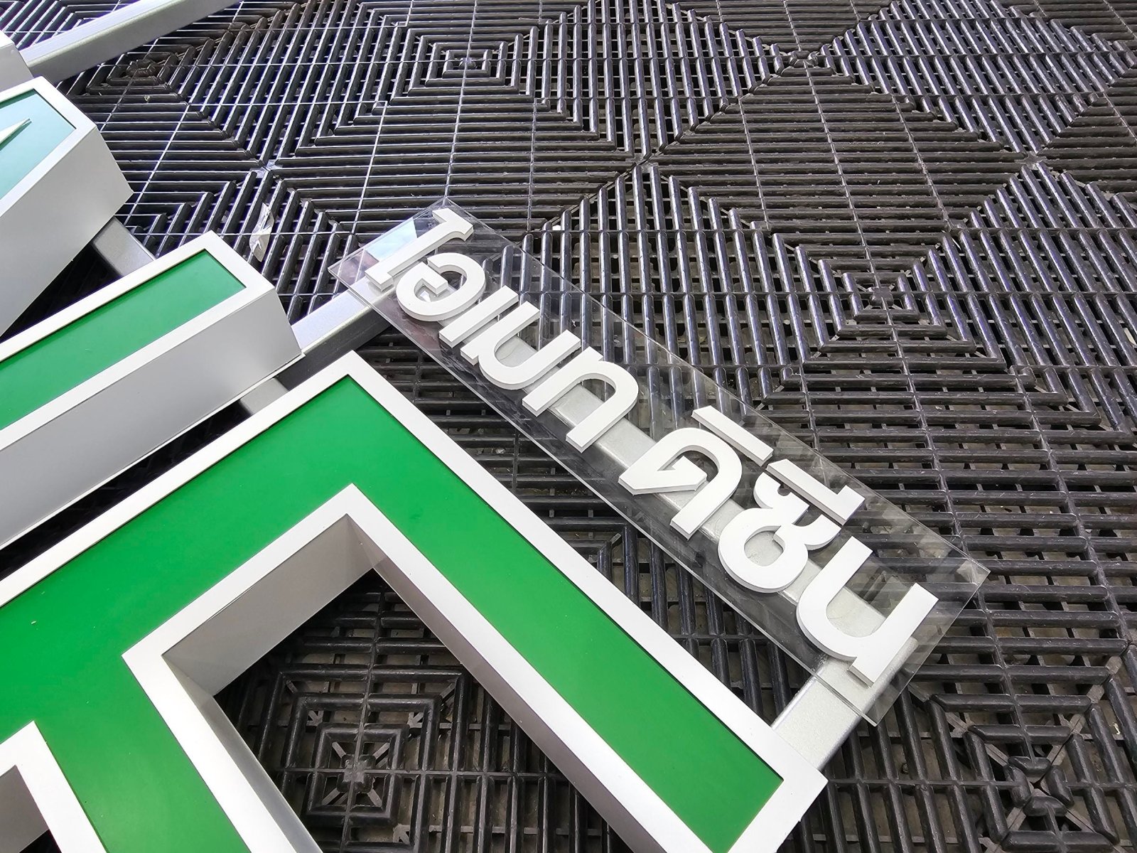 ป้ายไฟ ร้านยา ดีไซน์ชัดเจน มองเห็นง่าย เหมาะสำหรับร้านขายยาและธุรกิจการแพทย์