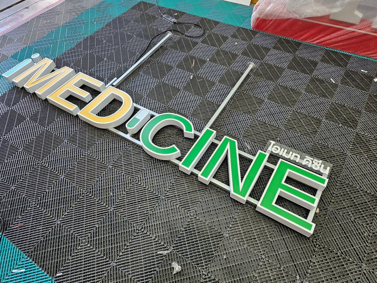 ป้ายไฟร้านยา ดีไซน์ชัดเจน มองเห็นง่าย เหมาะสำหรับร้านขายยาและธุรกิจการแพทย์