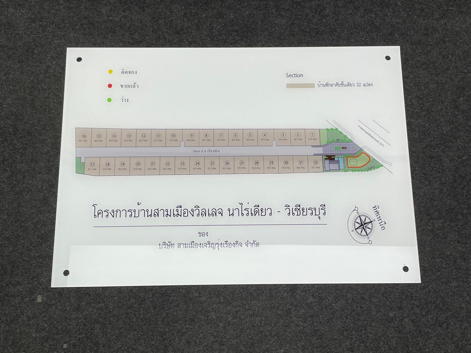 วัสดุคุณภาพสูง พิมพ์คมชัด ทนแดดทนฝน ป้ายแผนผังโครงการ