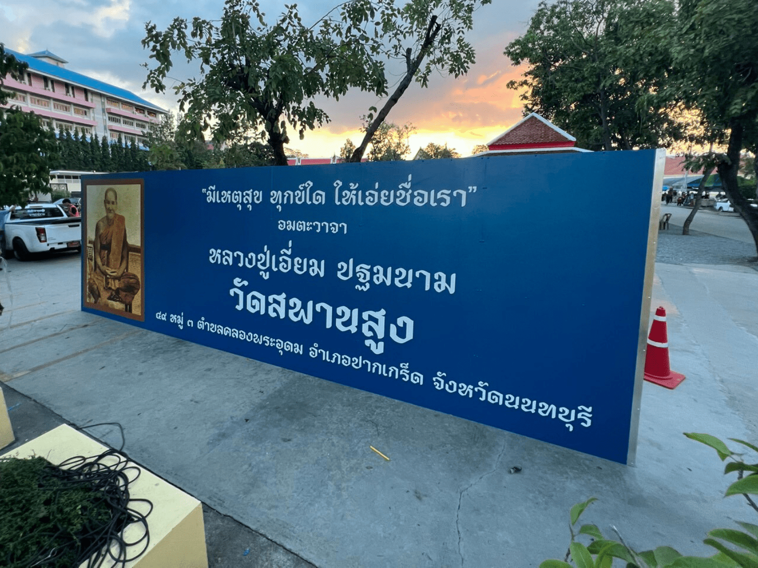 ป้ายวัด ป้ายชื่อวัด ตัวอักษรชัดเจน ดีไซน์ทางการ เหมาะสำหรับวัด ศาสนสถาน และงานบุญกุศล