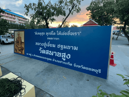 ป้ายวัด ป้ายชื่อวัด ตัวอักษรชัดเจน ดีไซน์ทางการ เหมาะสำหรับวัด ศาสนสถาน และงานบุญกุศล