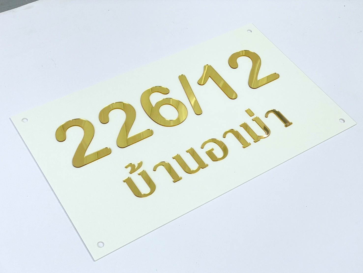 ป้ายบ้านเลขที่ทองนูนตัวเลขและอักษรไทยบนแผ่นสี่เหลี่ยมขาว