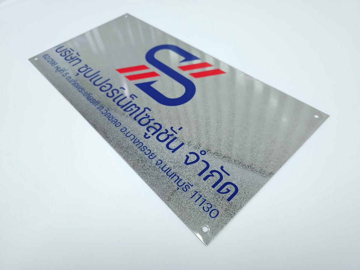 ป้ายสแตนเลสพ่นทราย ดีไซน์หรูหรา แข็งแรง ทนทาน เหมาะสำหรับบริษัทและอาคารสำนักงาน