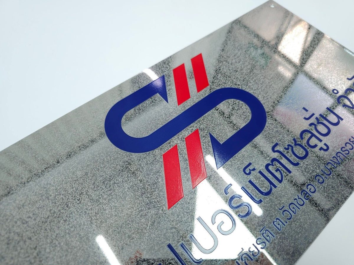 ป้ายสแตนเลสพ่นทราย ดีไซน์หรูหรา แข็งแรง ทนทาน เหมาะสำหรับบริษัทและอาคารสำนักงาน