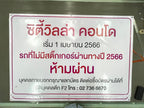 ป้ายประกาศ ดีไซน์สวยงาม เลือกขนาดได้ สั่งทำตามแบบ