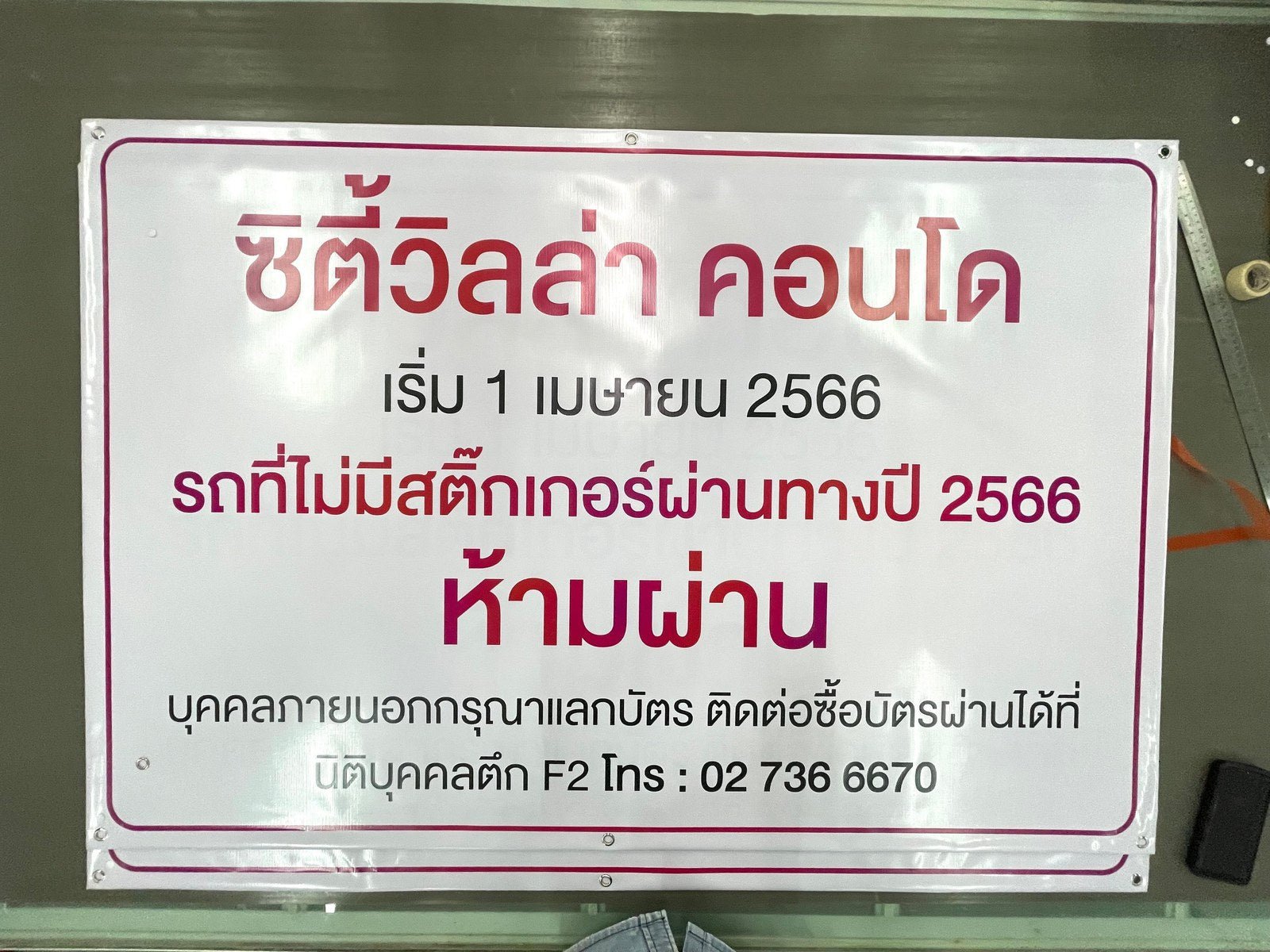 ป้ายประกาศ ดีไซน์สวยงาม เลือกขนาดได้ สั่งทำตามแบบ
