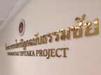 ตัวอย่างงาน อักษรสแตนเลส ทองแฮร์ไลน์ — – เพิ่มมิติให้กับป้าย ทนทาน ไม่เป็นสนิม – ใช้งานได้ยาวนาน ดู