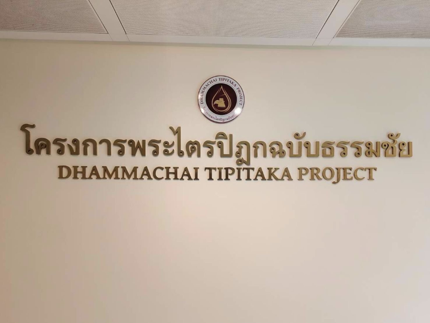 อักษรสแตนเลส ทองแฮร์ไลน์ | อักษรสแตนเลส ทองแฮร์ไลน์ – งานป้ายระดับพรีเมียมสำหรับธุรกิจข — รับทำครบวงจร
