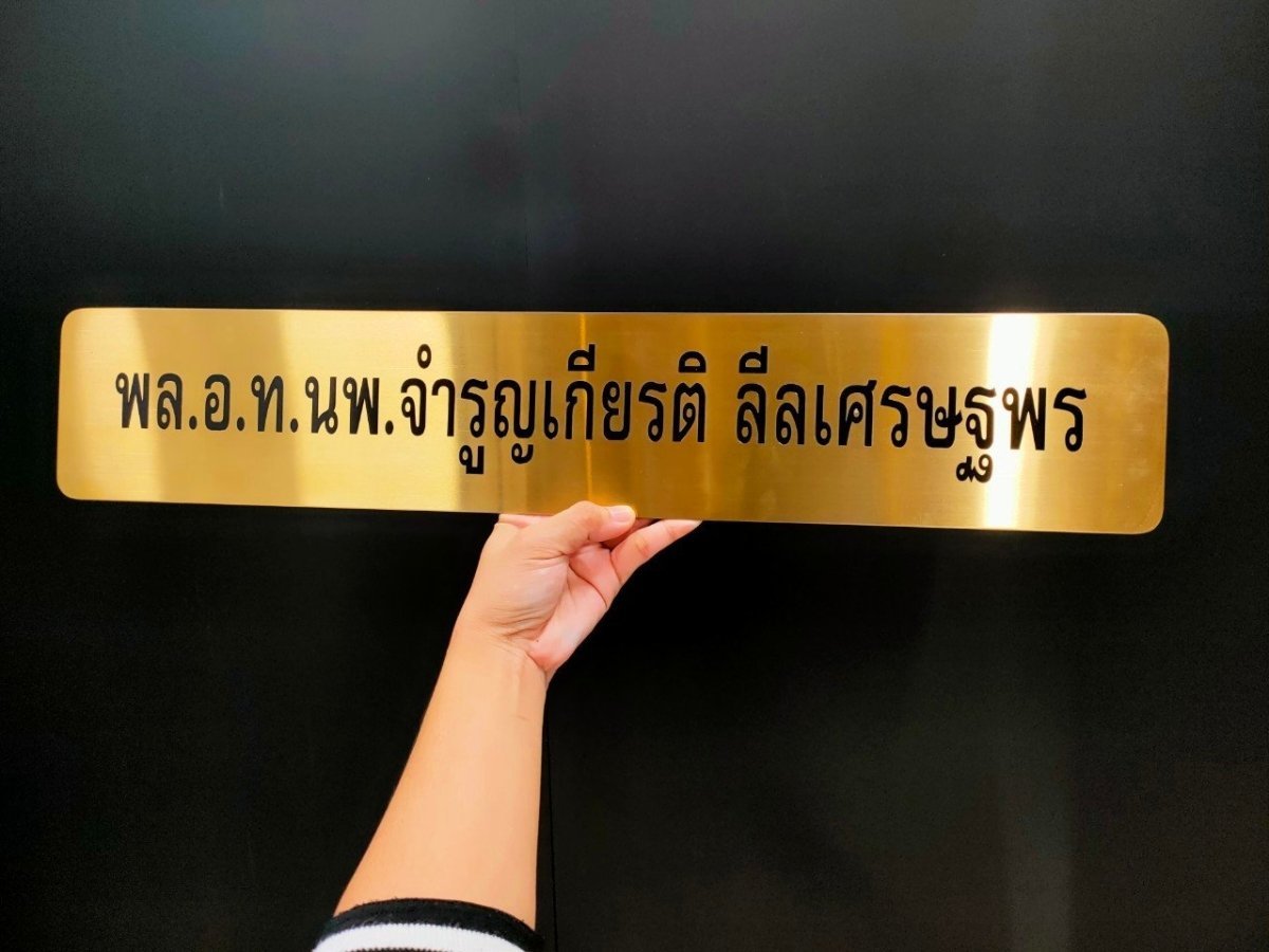 ป้ายชื่อ ป้ายตำแหน่งงาน ตัวอักษรคมชัด เหมาะสำหรับบริษัท องค์กร และงานสัมมนา
