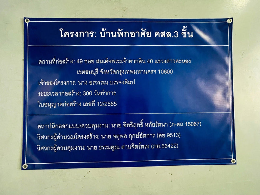 วัสดุคุณภาพสูง พิมพ์คมชัด ทนแดดทนฝน ป้ายแผนผังโครงการ