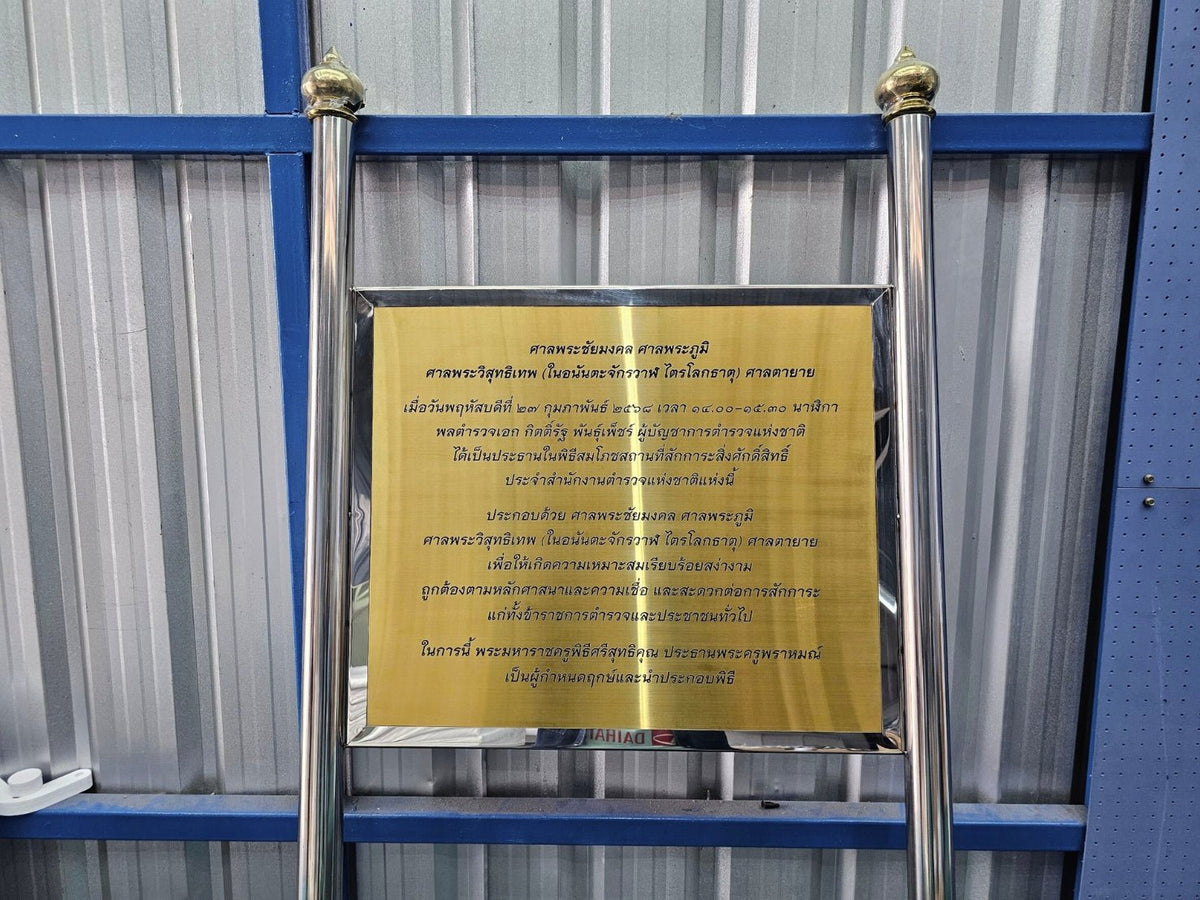 ป้ายตั้งพื้นสแตนเลส แข็งแรง หรูหรา ทนทาน เหมาะสำหรับออฟฟิศ บริษัท และงานประชาสัมพันธ์