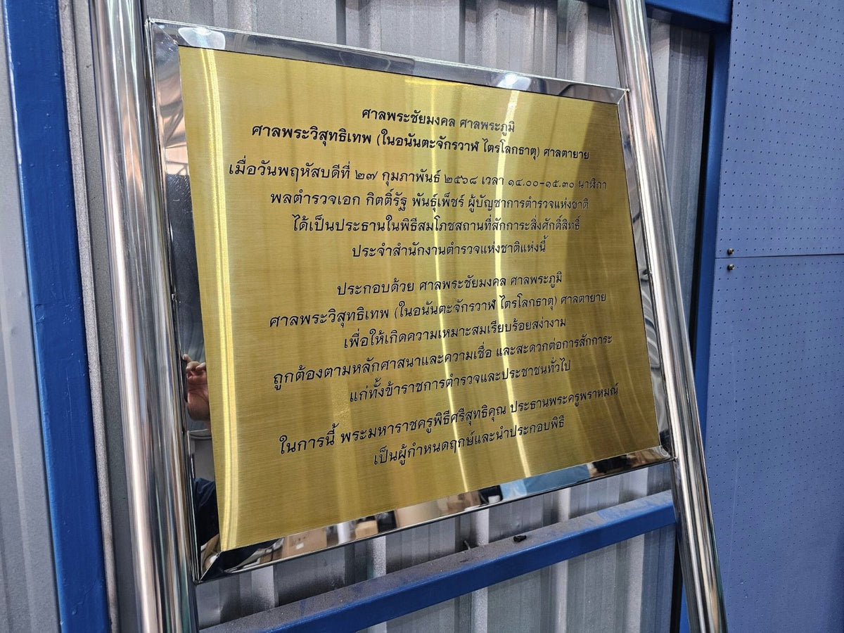 ป้ายตั้งพื้นสแตนเลส แข็งแรง หรูหรา ทนทาน เหมาะสำหรับออฟฟิศ บริษัท และงานประชาสัมพันธ์