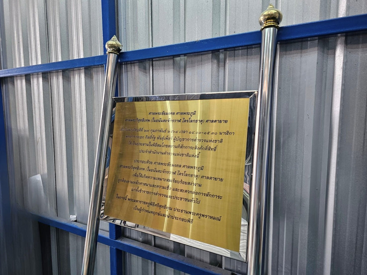 ป้ายตั้งพื้นสแตนเลส แข็งแรง หรูหรา ทนทาน เหมาะสำหรับออฟฟิศ บริษัท และงานประชาสัมพันธ์