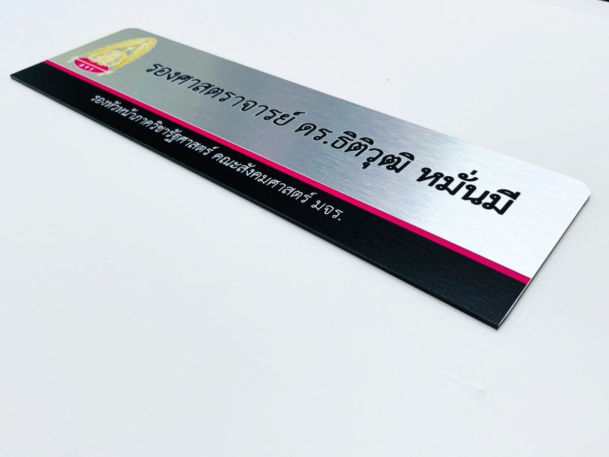 ป้ายชื่อ ป้ายตำแหน่งงาน ตัวอักษรคมชัด เหมาะสำหรับบริษัท องค์กร และงานสัมมนา