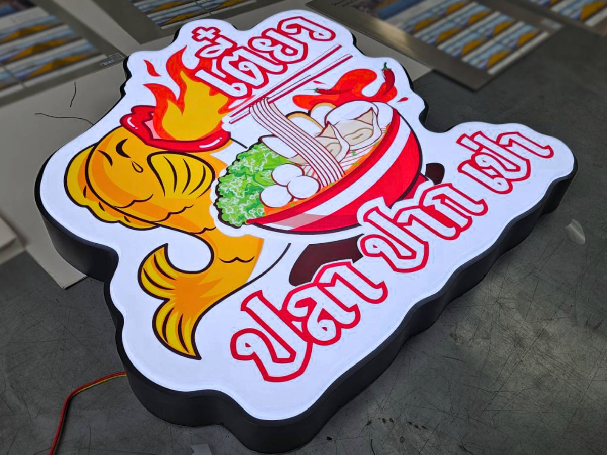 ป้ายกล่องไฟปั๊มนูน และป้ายไฟปั๊มนูน สว่างคมชัด ดีไซน์โดดเด่น เหมาะสำหรับป้ายร้านค้า ป้ายบริษัท และงานโฆษณากลางคืน