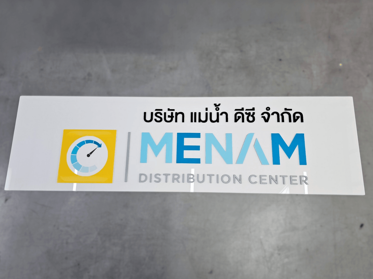 ป้ายชื่อบริษัทอะคริลิคตัวนูน มีพื้นหลัง ดีไซน์สวย คมชัด เหมาะสำหรับออฟฟิศ บริษัท และองค์กรธุรกิจ