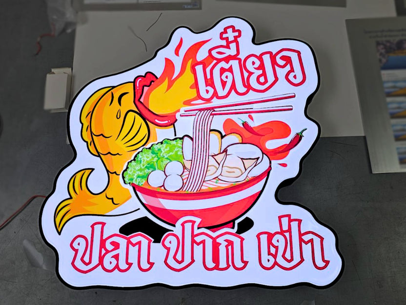 ป้ายร้านอาหาร ป้ายโลโก้ร้านอาหาร ดีไซน์สวยโดดเด่น เหมาะสำหรับร้านอาหาร คาเฟ่ และธุรกิจบริการ