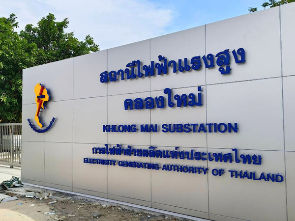 ป้ายคอมโพสิต Composite Signage