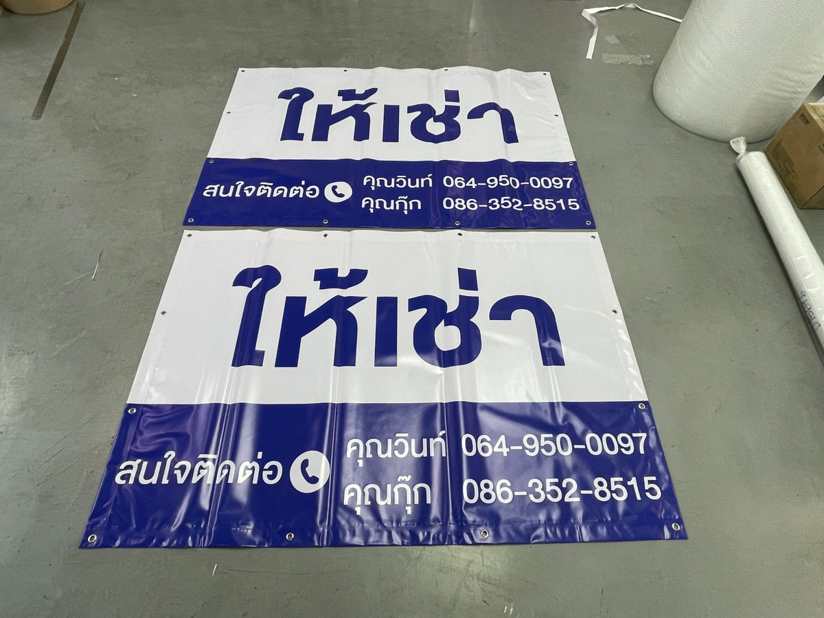 ป้ายขายบ้าน ป้ายขายที่ดิน และป้ายเช่า พิมพ์คมชัด ทนแดดฝน เหมาะสำหรับประกาศขายบ้าน คอนโด ที่ดิน และอสังหาริมทรัพย์
