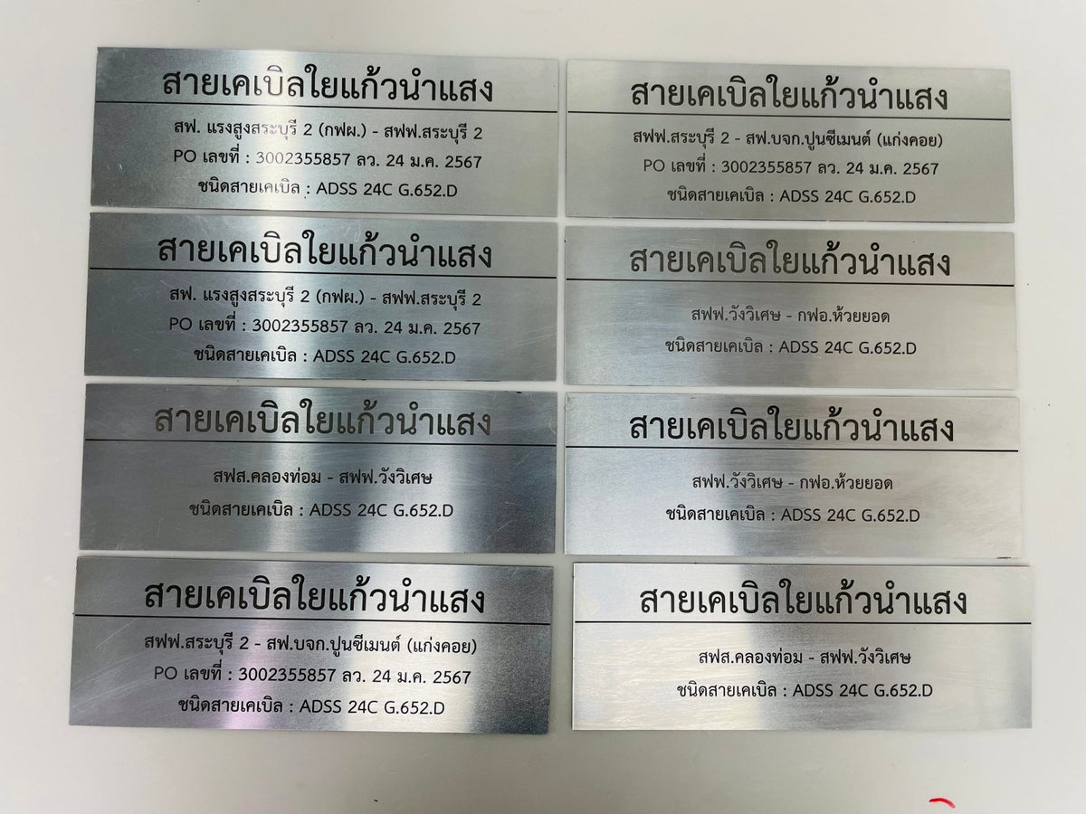ป้ายเนมเพลท เนมแทก และป้ายกัดกรดเซาะร่อง ตัวอักษรคมชัด ทนทาน เหมาะสำหรับป้ายชื่อบริษัท เครื่องจักร และงานอุตสาหกรรม